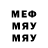 Меф мяу мяу VHQ Ines Hales