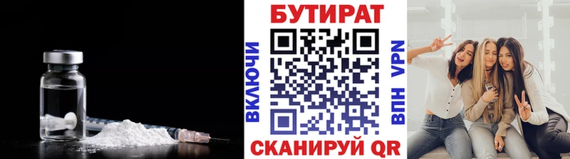 Бутират BDO  Новосибирск 